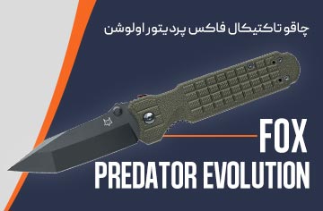 &nbsp;فروشگاه لوازم شکار و طبیعت گردی قوچ | بردارن خاکریزی&nbsp;