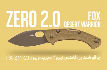 &nbsp;فروشگاه لوازم شکار و طبیعت گردی قوچ | بردارن خاکریزی&nbsp;