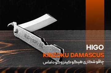 &nbsp;فروشگاه لوازم شکار و طبیعت گردی قوچ | بردارن خاکریزی&nbsp;