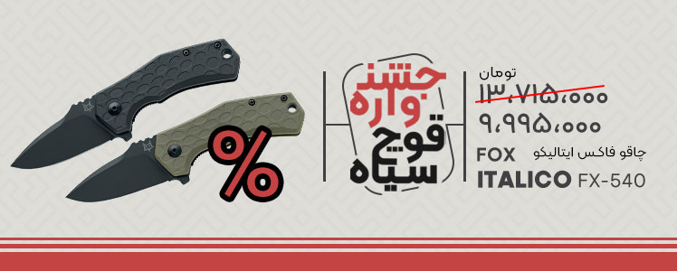 &nbsp;فروشگاه لوازم شکار و طبیعت گردی قوچ | بردارن خاکریزی&nbsp;