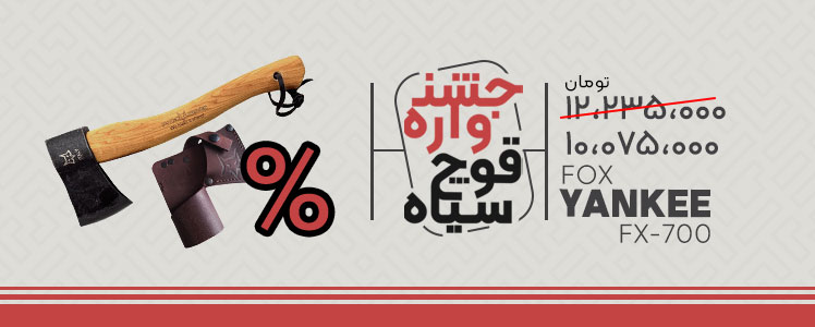 &nbsp;فروشگاه لوازم شکار و طبیعت گردی قوچ | بردارن خاکریزی&nbsp;