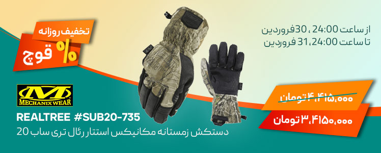 &nbsp;فروشگاه لوازم شکار و طبیعت گردی قوچ | بردارن خاکریزی&nbsp;