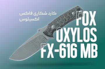 &nbsp;فروشگاه لوازم شکار و طبیعت گردی قوچ | بردارن خاکریزی&nbsp;